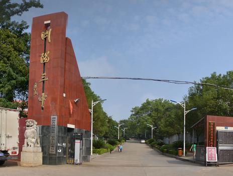 浏阳市第三中学