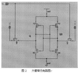 图2.六管单元电路图