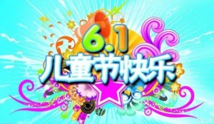 儿童节海报
