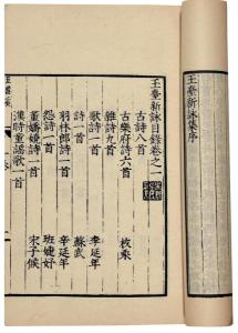 玉台新咏