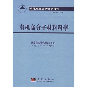 什么是有机高分子材料 300