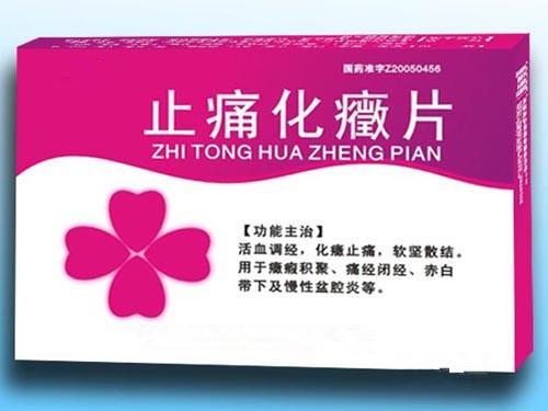 止痛化症片
