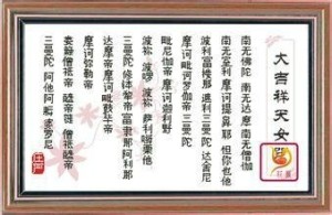 大吉祥天女咒