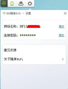 360随身WIFI可以变更SSID了