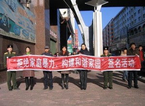 拒绝家庭暴力 构建和谐家园