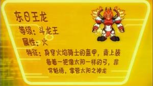 东日王龙