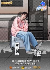 唐九洲
