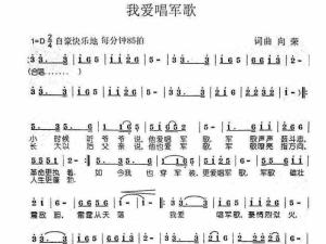 我爱唱军歌