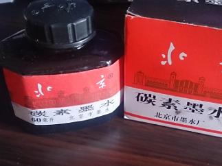 碳素墨水