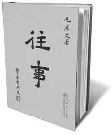 《往事》