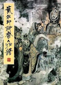 《聊斋人物谱》封面