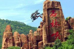 京东石林峡风景区