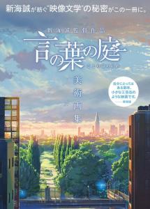言叶之庭 搜狗百科 言叶之庭 搜狗百科