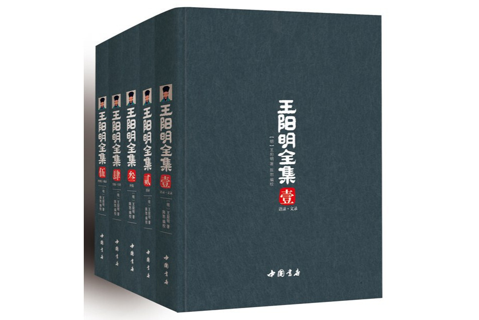 王阳明全集-(王守仁著书籍)_搜狗百科