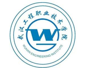 武汉工程职业技术学院(图1) 武汉工程职业技术学院(图1)
