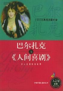 人间喜剧