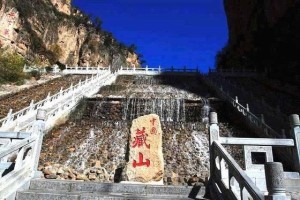 中国·藏山