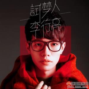 李行亮《试梦人》专辑封面