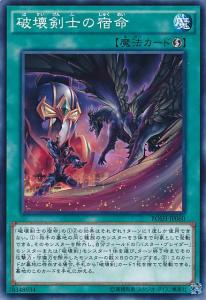 破坏剑士的宿命