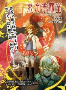 东方香霖堂 插图