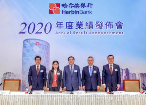 哈尔滨银行股份有限公司业绩发布会