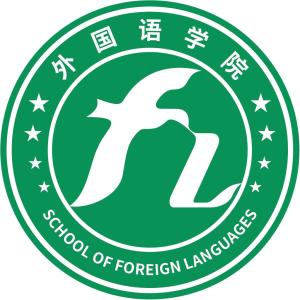 嘉应学院外国语学院