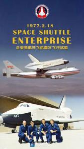 NASA905（银色涂装时期）背负企业号进行首次测试飞行