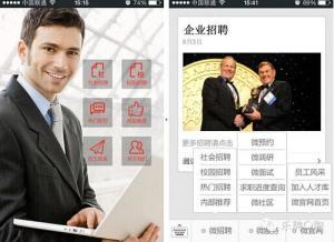 乐聘Q职微信招聘