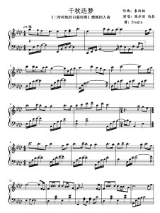 《千秋迭梦》歌谱