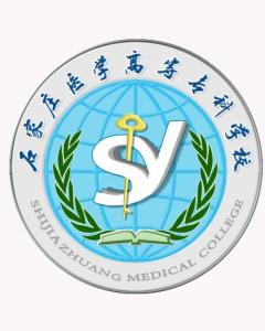 石家庄医学高等专科学校(图1) 石家庄医学高等专科学校(图1)