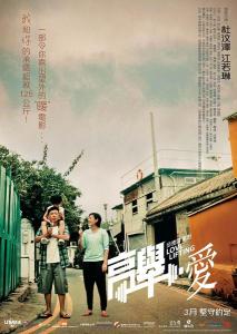 《高举·爱》 海报