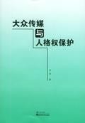人格权