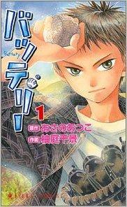 野球少年 柚庭千景执笔的漫画作品 搜狗百科 野球少年 柚庭千景执笔的漫画作品 搜狗百科
