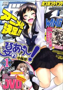 《月刊GANGAN WING》2009年1月号封面