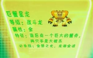 巨蟹星龙