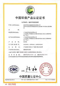中国环保产品认证-软床