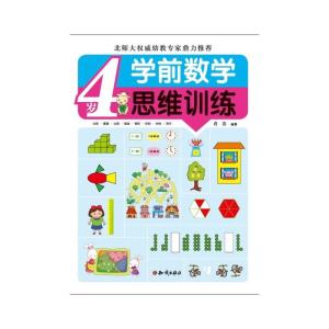 什么叫数学思维训练 300