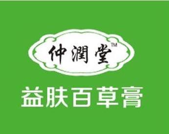 仲润堂益肤百草膏儿童型