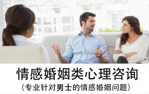 婚姻咨询