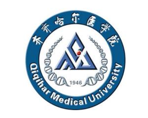 齐齐哈尔医学院(图1) 齐齐哈尔医学院(图1)