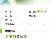 QQ签名