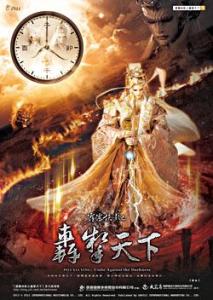 霹雳侠影之轰掣天下 海报