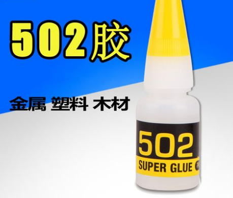 502胶水