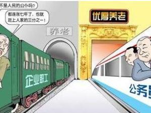 退休金双轨制