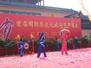 首届国际齐文化旅游节开幕式