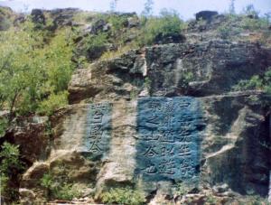 郑道昭《白驹谷题名》摩崖石刻