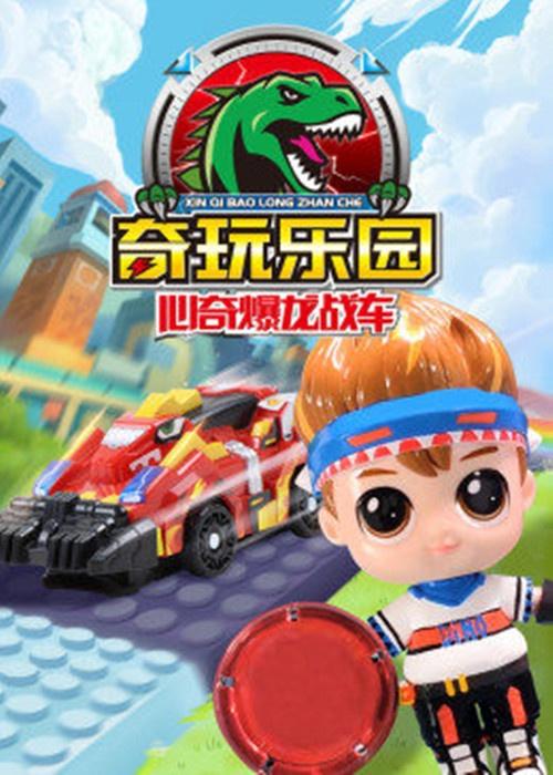 玩个玩具动画片 0