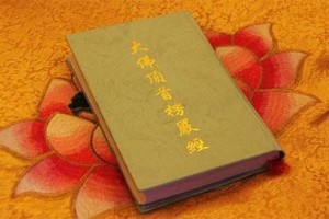 楞严经