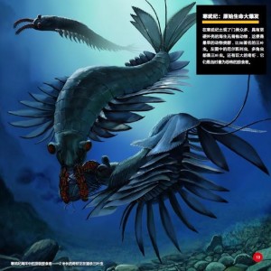 寒武纪:原始生命大爆发(赵闯 绘) 寒武纪:原始生命大爆发(赵闯 绘)