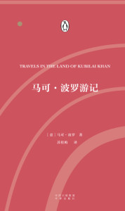 马可·波罗游记相关出版物